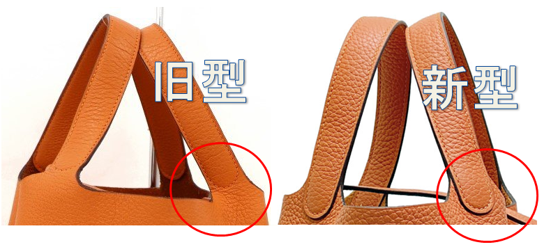 エルメス　ピコタン　ハンドル　新旧　